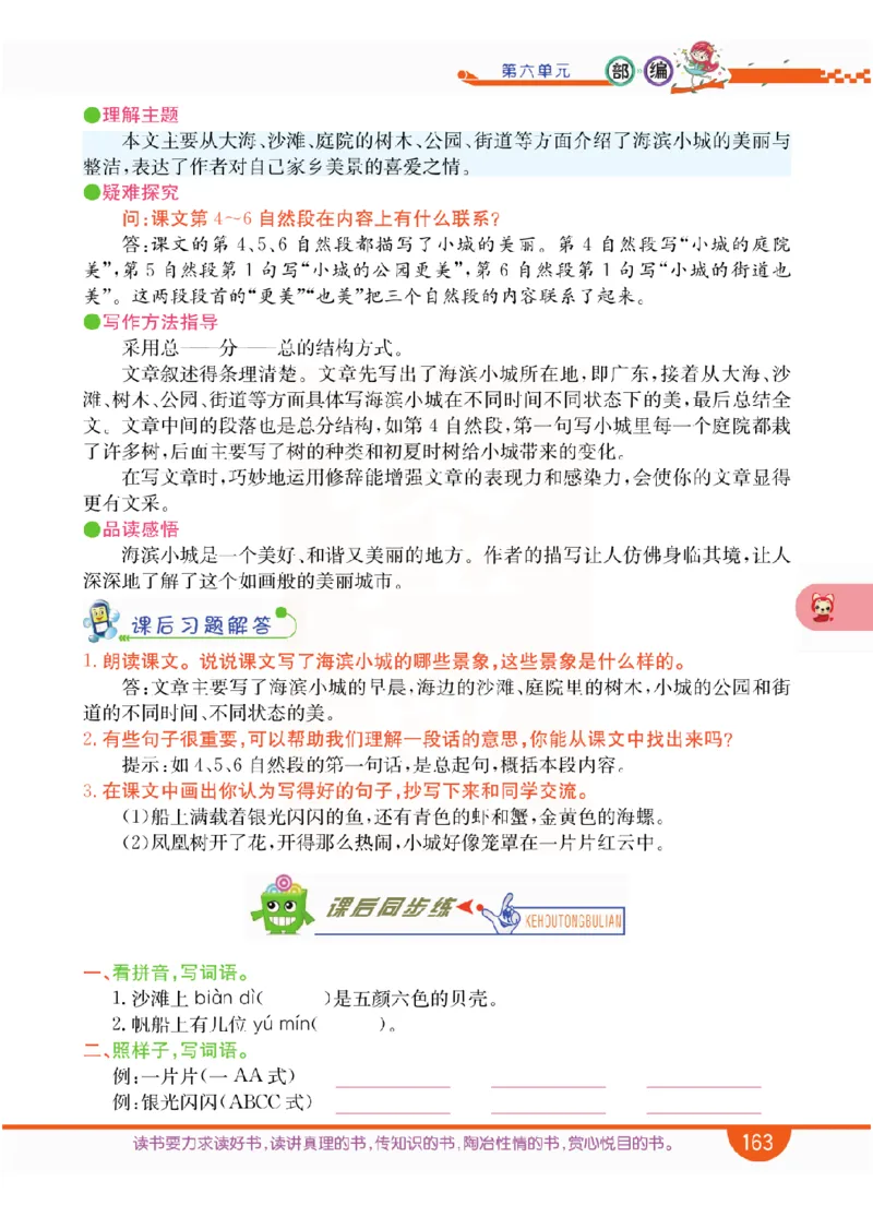 小学教材全解全析-语文3上_《教材全解》小学1-6年级_《小学教材全解全析》_1-6年级上册_语文