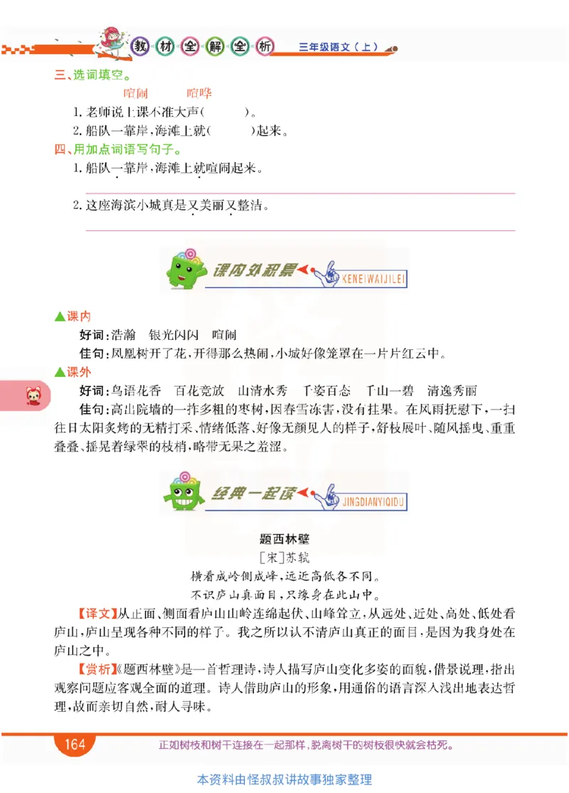 小学教材全解全析-语文3上_《教材全解》小学1-6年级_《小学教材全解全析》_1-6年级上册_语文