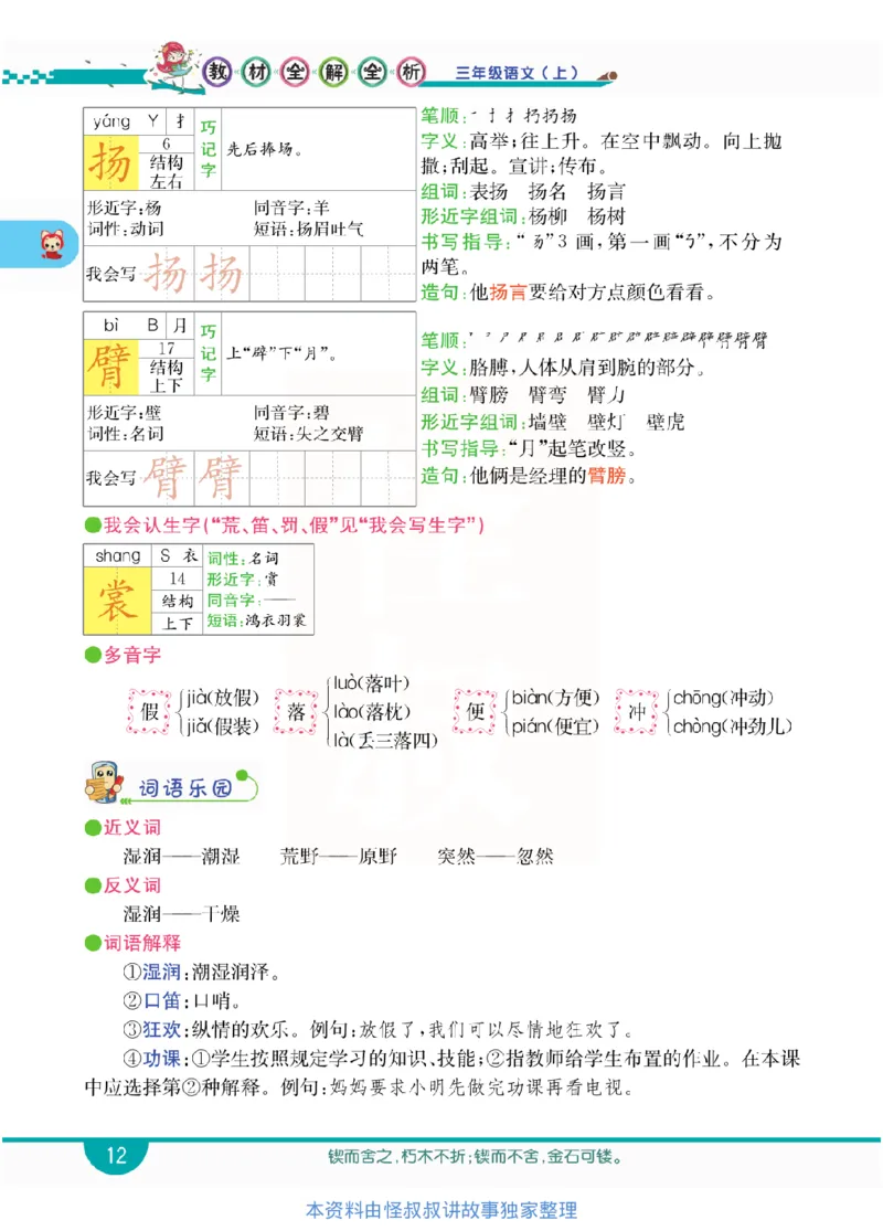 小学教材全解全析-语文3上_《教材全解》小学1-6年级_《小学教材全解全析》_1-6年级上册_语文
