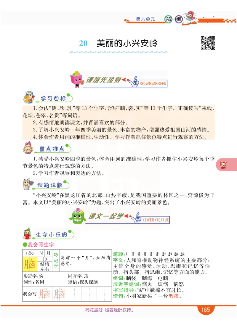 小学教材全解全析-语文3上_《教材全解》小学1-6年级_《小学教材全解全析》_1-6年级上册_语文