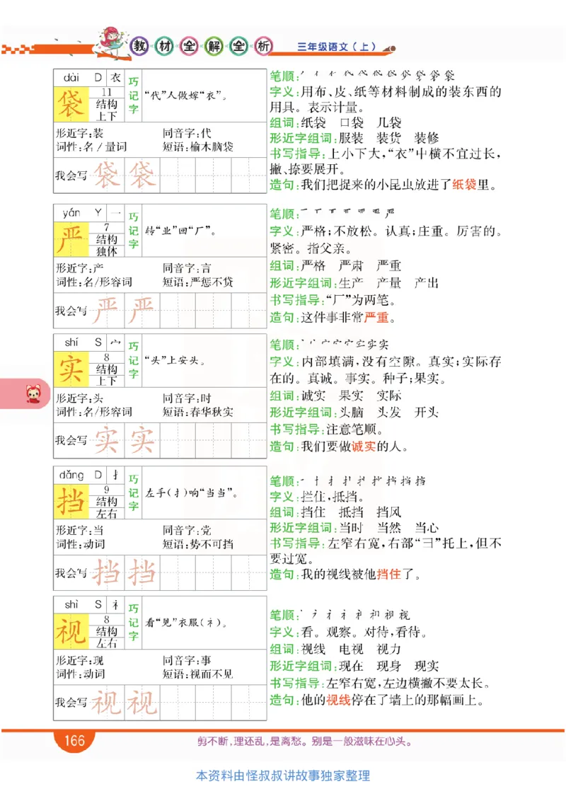 小学教材全解全析-语文3上_《教材全解》小学1-6年级_《小学教材全解全析》_1-6年级上册_语文