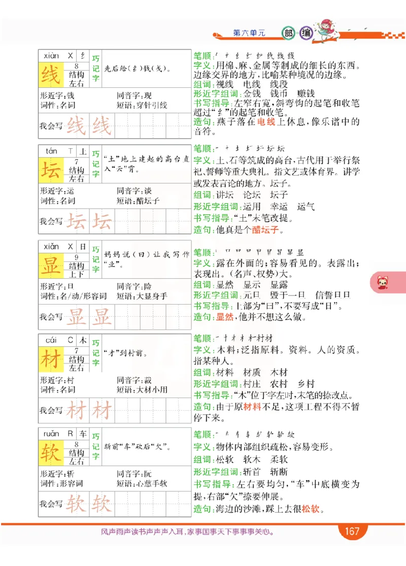 小学教材全解全析-语文3上_《教材全解》小学1-6年级_《小学教材全解全析》_1-6年级上册_语文