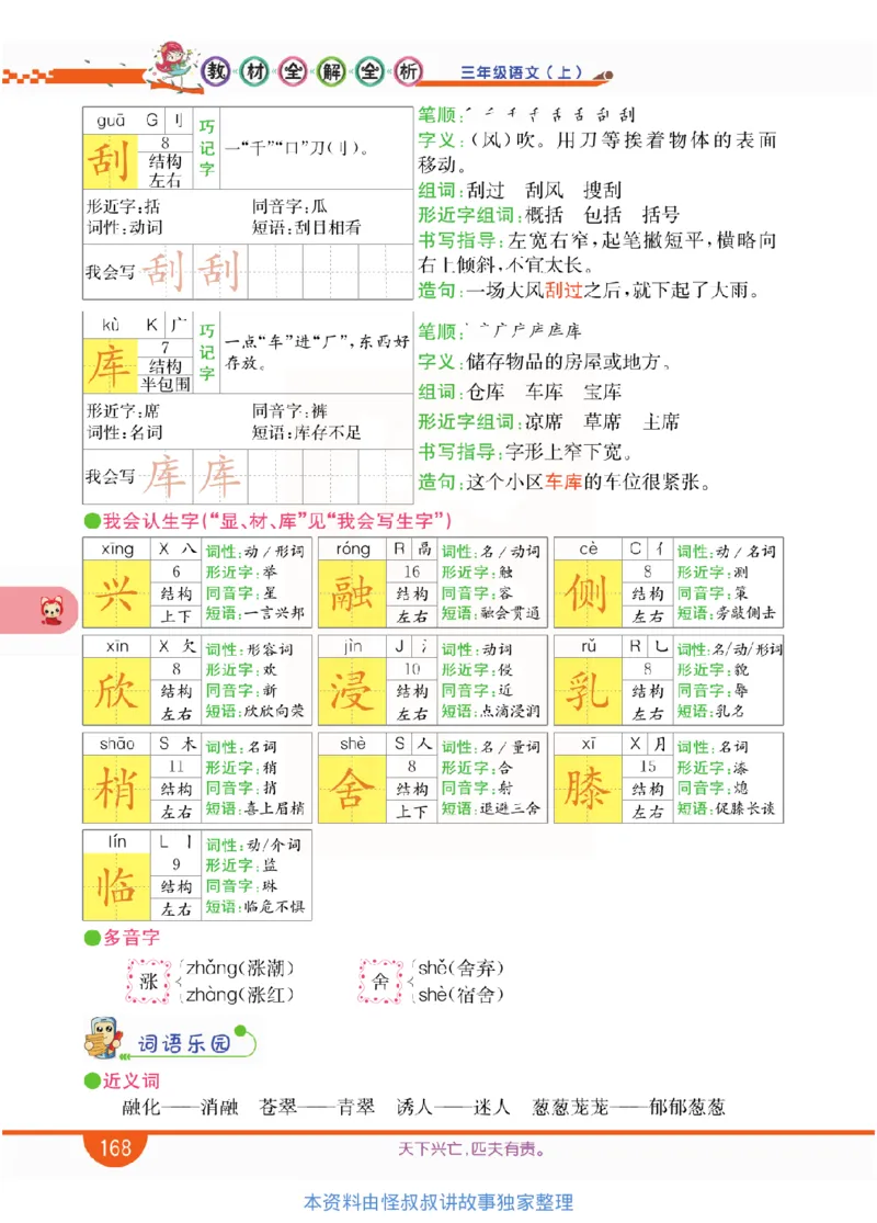小学教材全解全析-语文3上_《教材全解》小学1-6年级_《小学教材全解全析》_1-6年级上册_语文