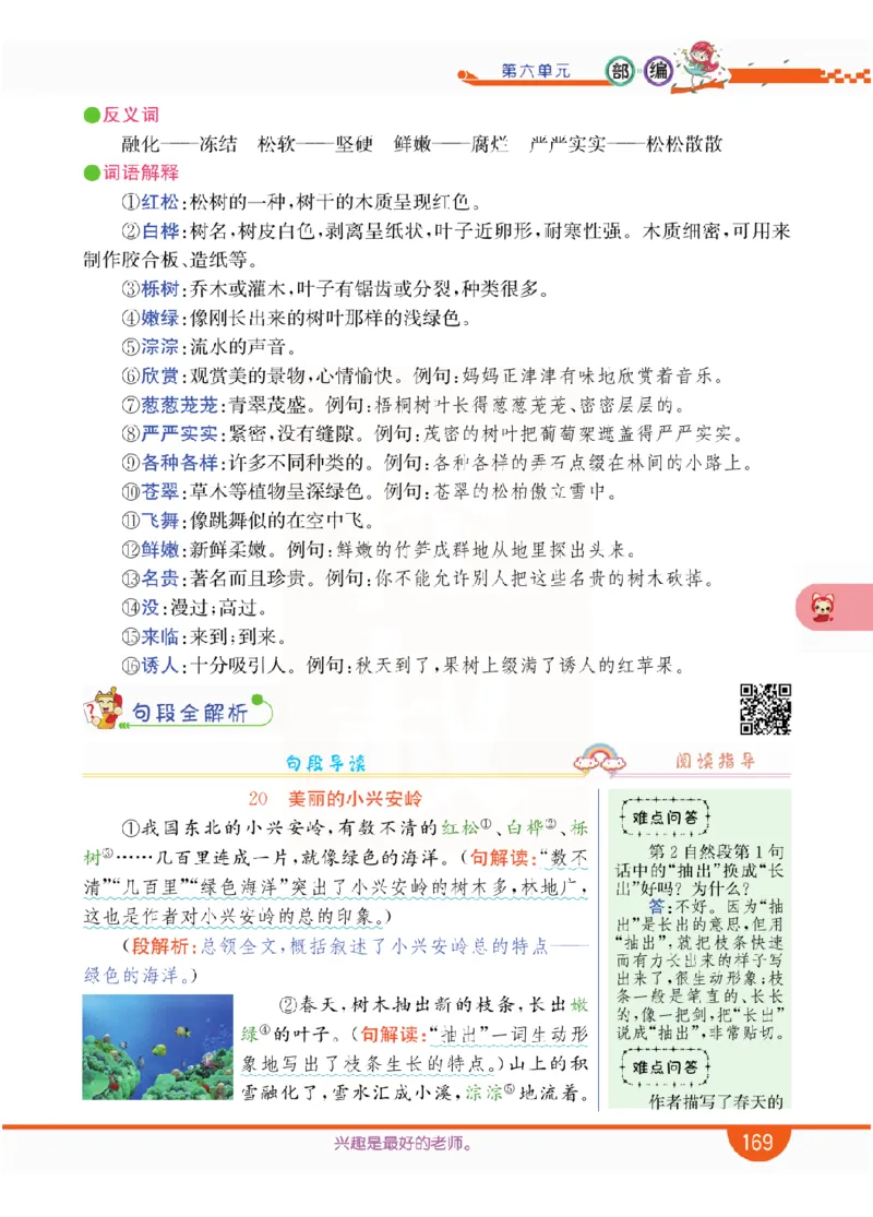 小学教材全解全析-语文3上_《教材全解》小学1-6年级_《小学教材全解全析》_1-6年级上册_语文