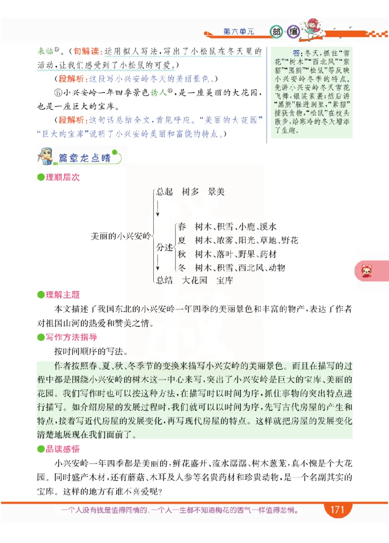 小学教材全解全析-语文3上_《教材全解》小学1-6年级_《小学教材全解全析》_1-6年级上册_语文