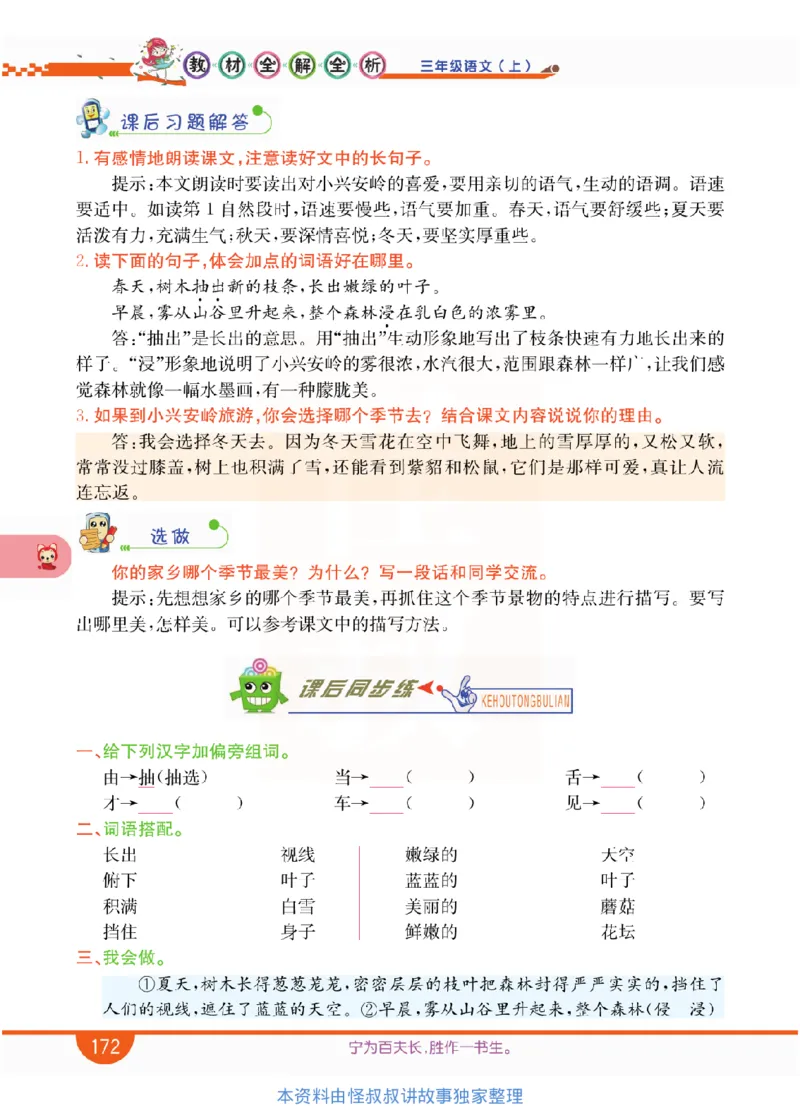 小学教材全解全析-语文3上_《教材全解》小学1-6年级_《小学教材全解全析》_1-6年级上册_语文
