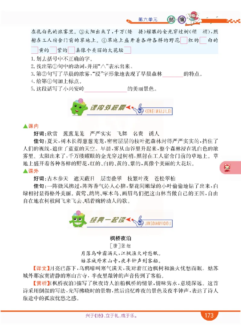 小学教材全解全析-语文3上_《教材全解》小学1-6年级_《小学教材全解全析》_1-6年级上册_语文