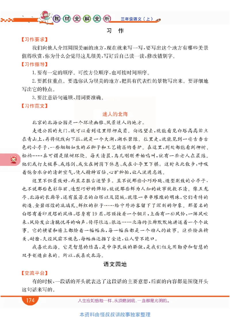 小学教材全解全析-语文3上_《教材全解》小学1-6年级_《小学教材全解全析》_1-6年级上册_语文