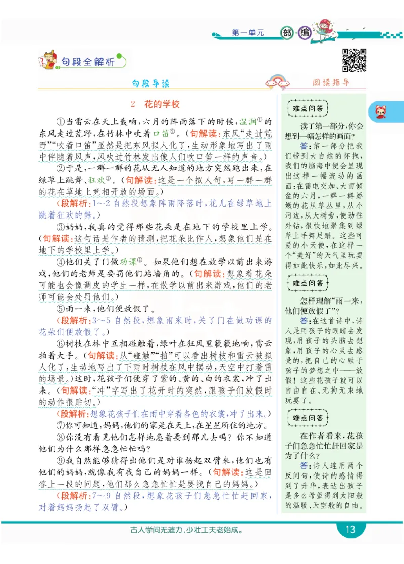 小学教材全解全析-语文3上_《教材全解》小学1-6年级_《小学教材全解全析》_1-6年级上册_语文