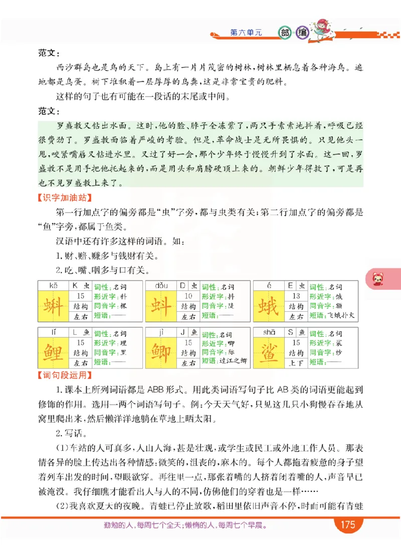 小学教材全解全析-语文3上_《教材全解》小学1-6年级_《小学教材全解全析》_1-6年级上册_语文