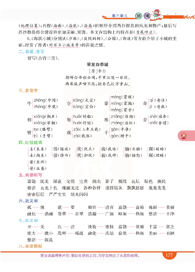 小学教材全解全析-语文3上_《教材全解》小学1-6年级_《小学教材全解全析》_1-6年级上册_语文