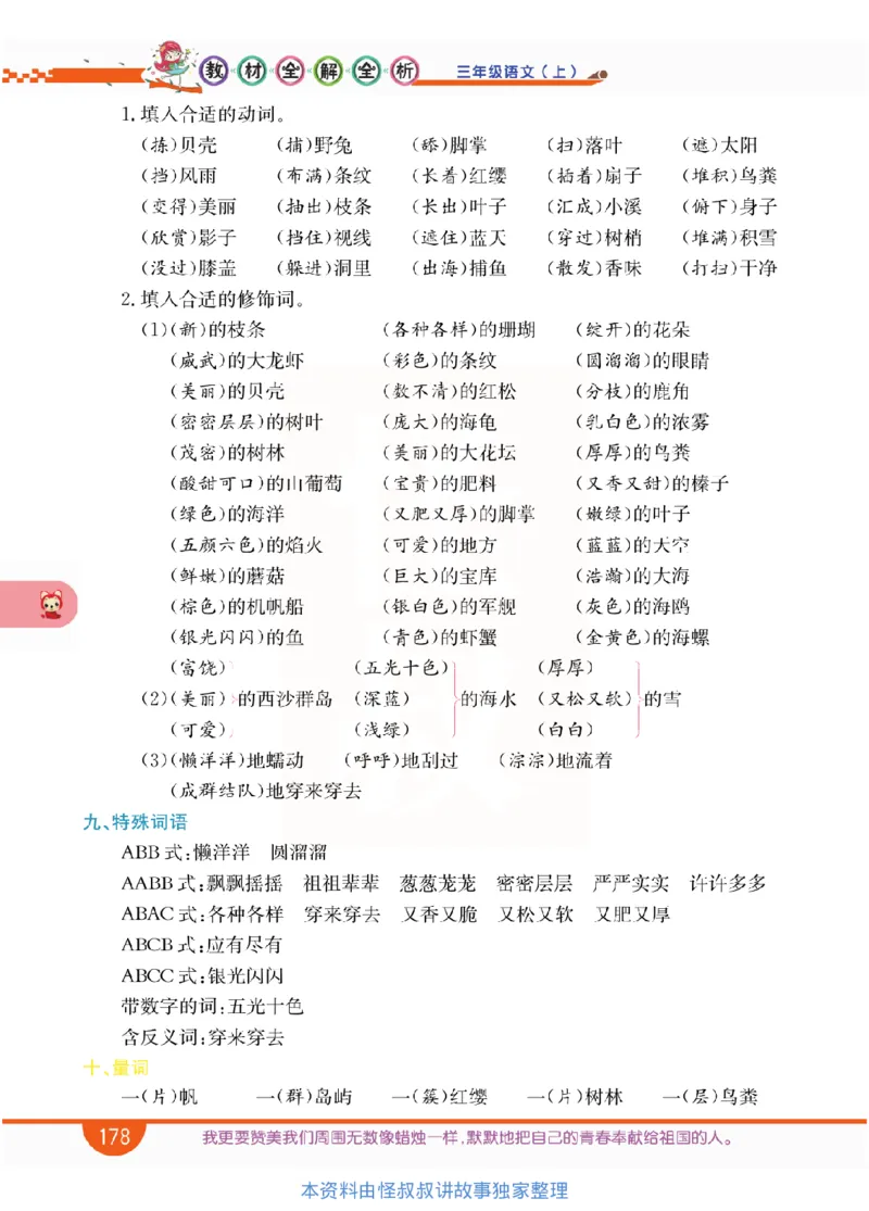 小学教材全解全析-语文3上_《教材全解》小学1-6年级_《小学教材全解全析》_1-6年级上册_语文