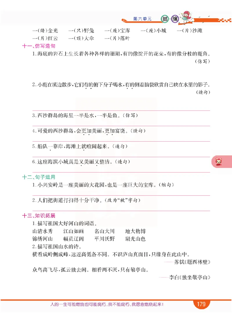 小学教材全解全析-语文3上_《教材全解》小学1-6年级_《小学教材全解全析》_1-6年级上册_语文