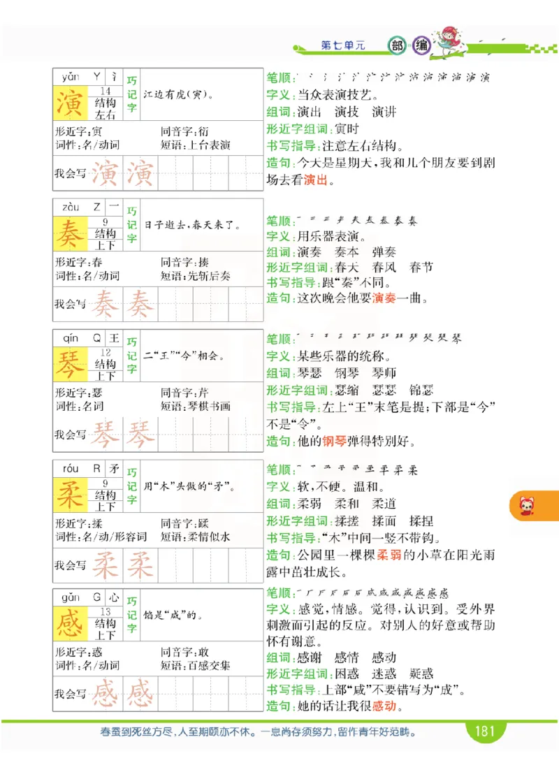 小学教材全解全析-语文3上_《教材全解》小学1-6年级_《小学教材全解全析》_1-6年级上册_语文