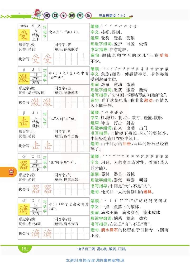 小学教材全解全析-语文3上_《教材全解》小学1-6年级_《小学教材全解全析》_1-6年级上册_语文