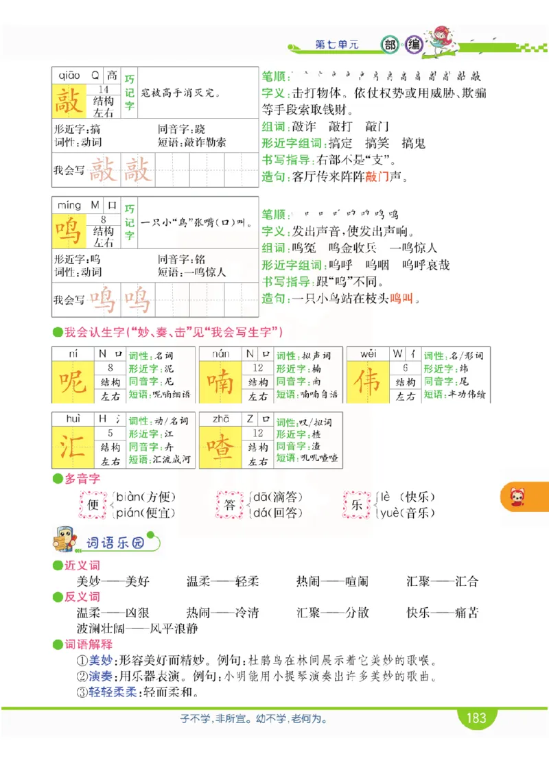小学教材全解全析-语文3上_《教材全解》小学1-6年级_《小学教材全解全析》_1-6年级上册_语文