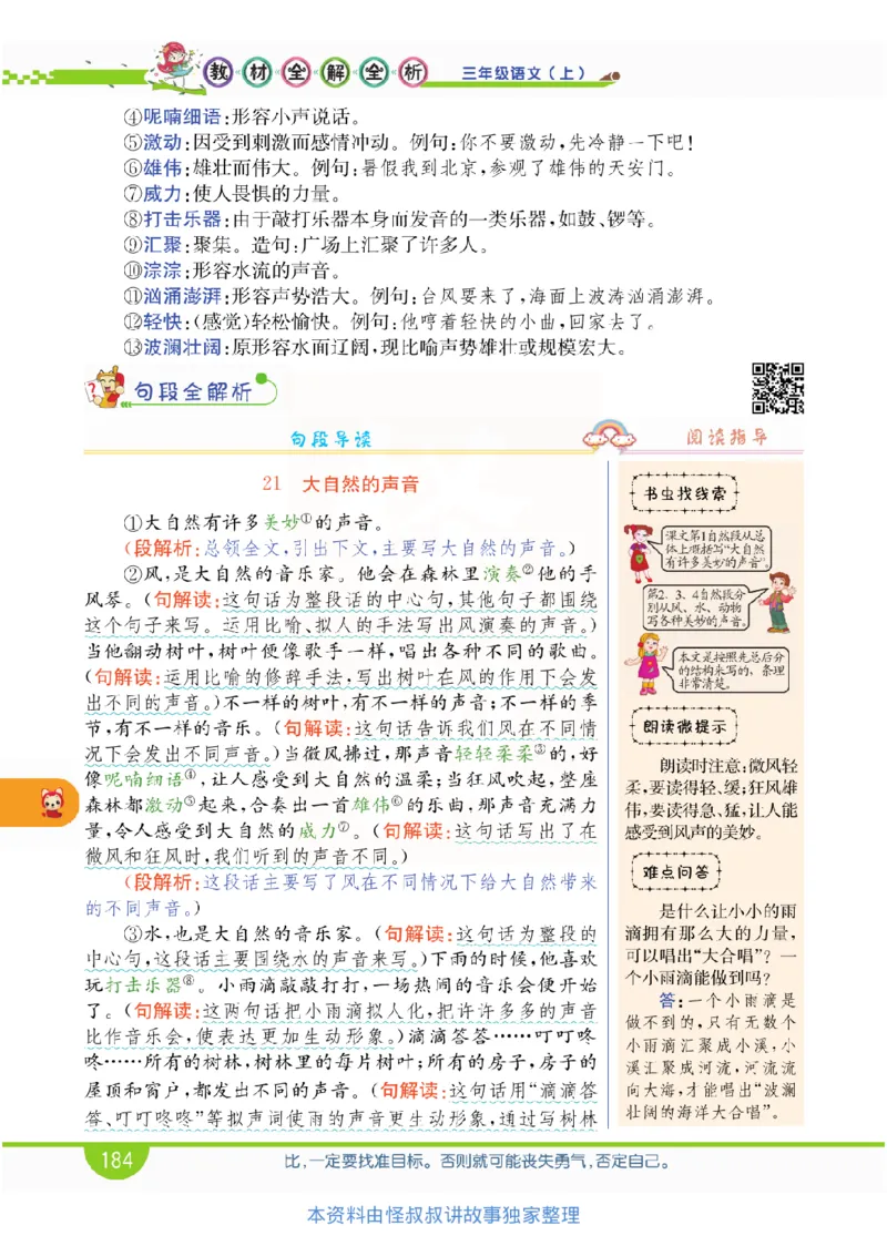 小学教材全解全析-语文3上_《教材全解》小学1-6年级_《小学教材全解全析》_1-6年级上册_语文