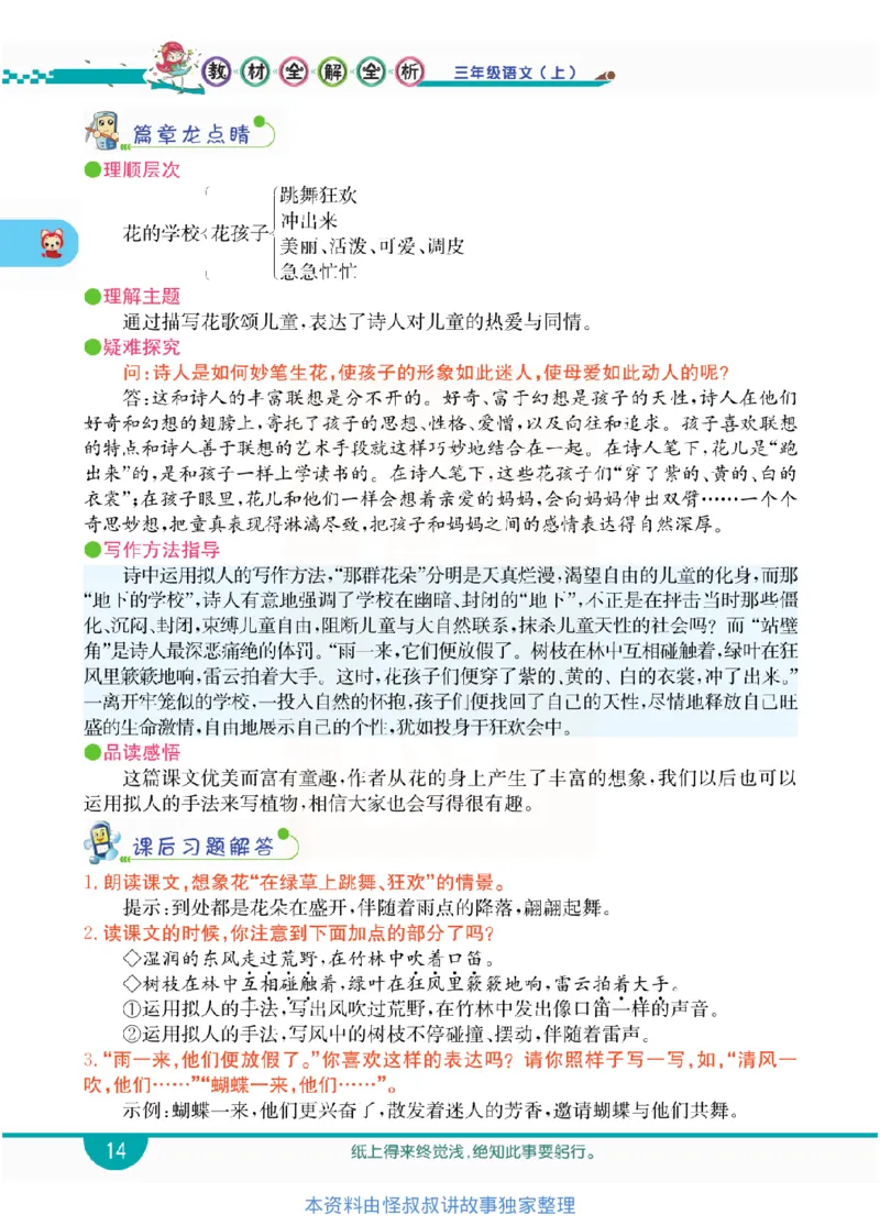 小学教材全解全析-语文3上_《教材全解》小学1-6年级_《小学教材全解全析》_1-6年级上册_语文