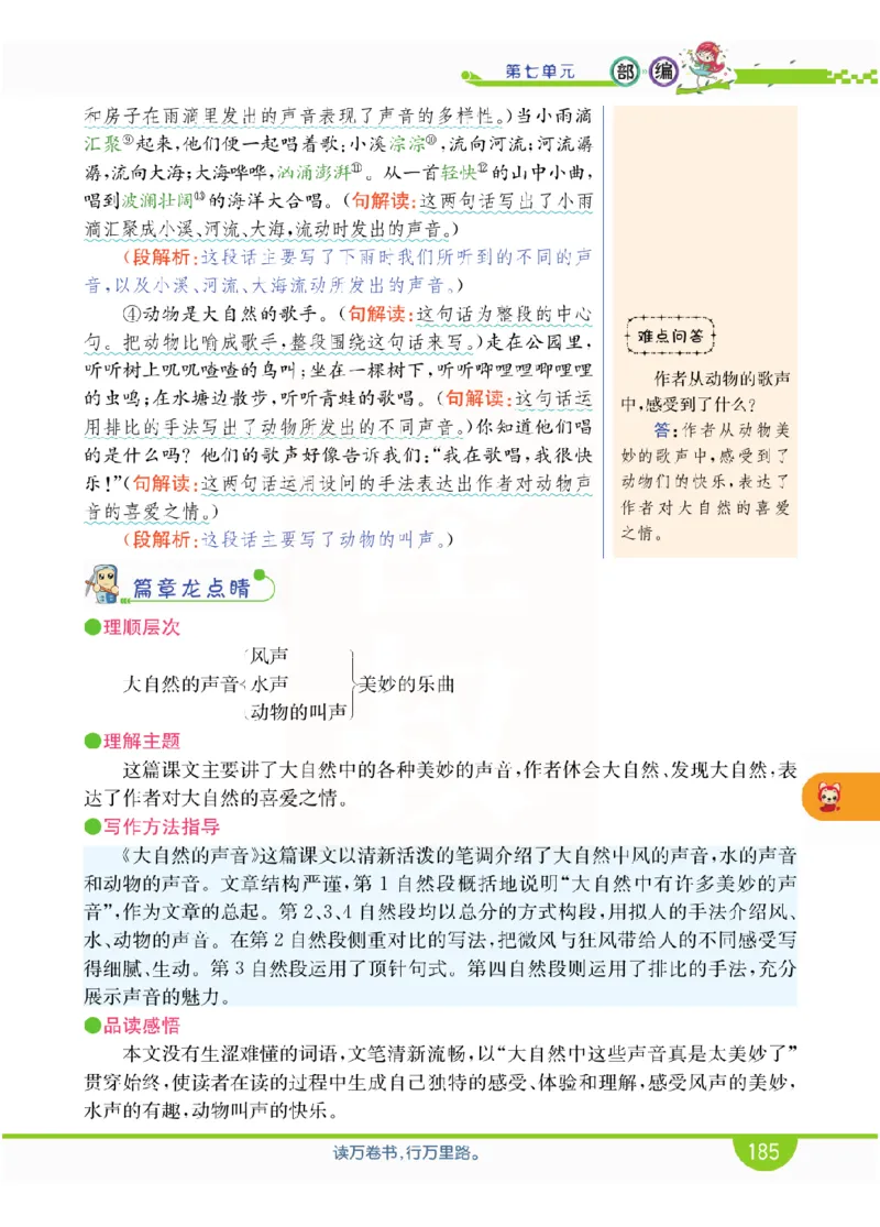 小学教材全解全析-语文3上_《教材全解》小学1-6年级_《小学教材全解全析》_1-6年级上册_语文