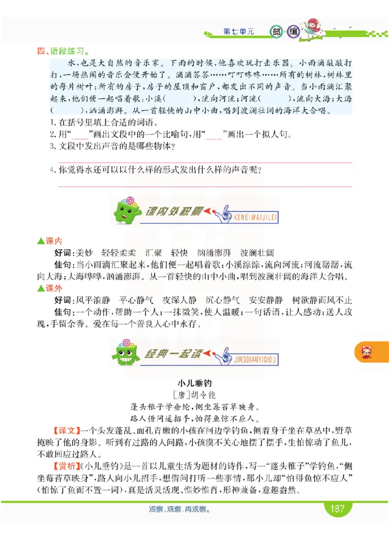 小学教材全解全析-语文3上_《教材全解》小学1-6年级_《小学教材全解全析》_1-6年级上册_语文