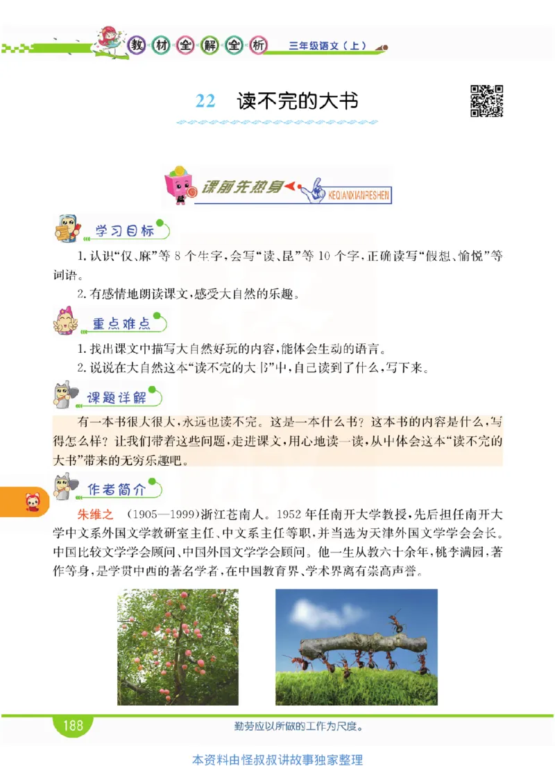 小学教材全解全析-语文3上_《教材全解》小学1-6年级_《小学教材全解全析》_1-6年级上册_语文