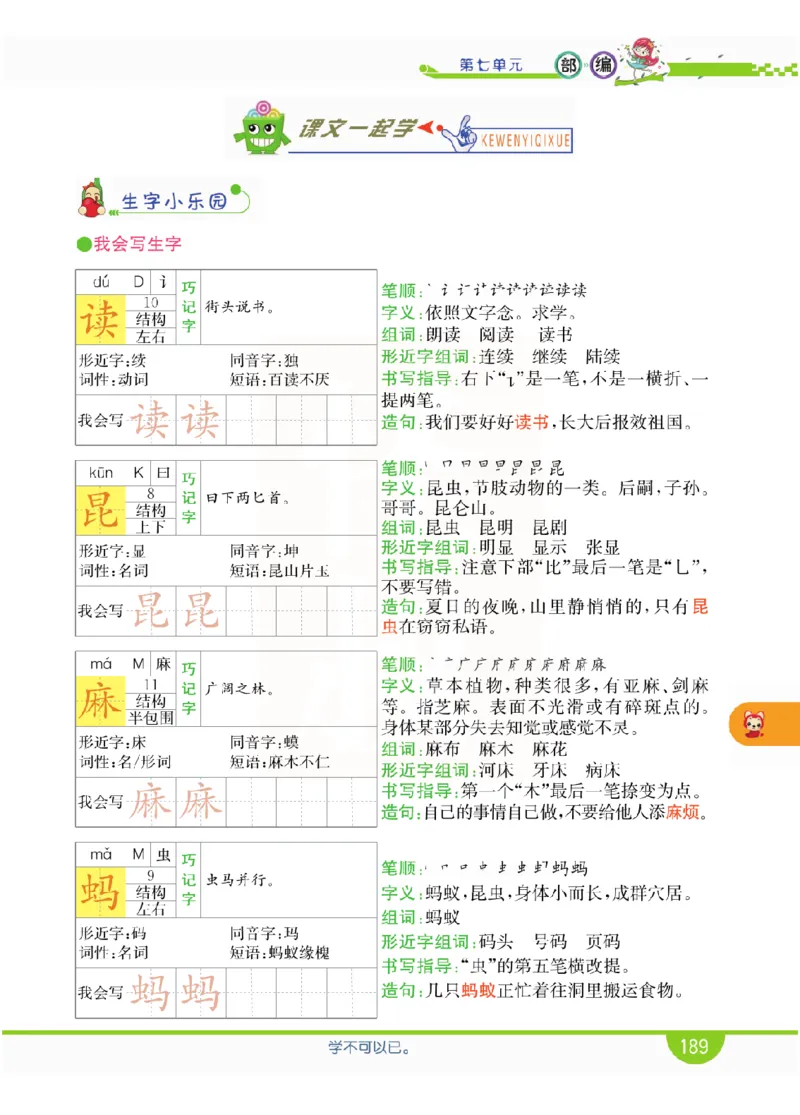 小学教材全解全析-语文3上_《教材全解》小学1-6年级_《小学教材全解全析》_1-6年级上册_语文