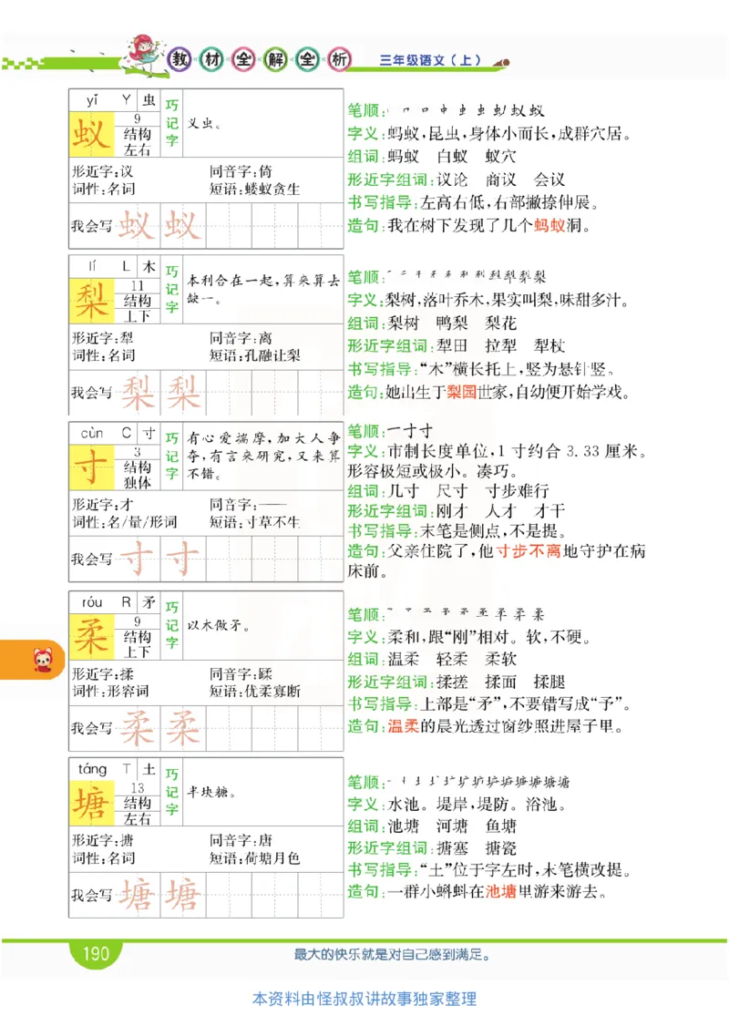 小学教材全解全析-语文3上_《教材全解》小学1-6年级_《小学教材全解全析》_1-6年级上册_语文