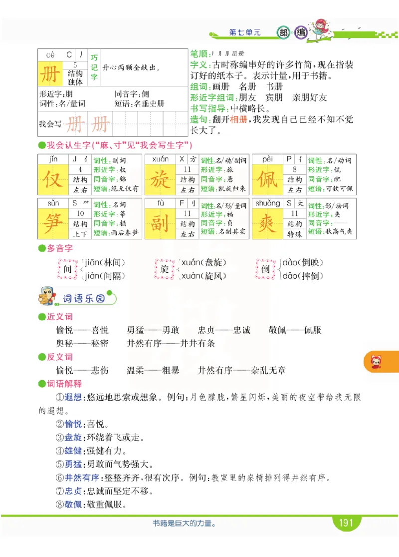 小学教材全解全析-语文3上_《教材全解》小学1-6年级_《小学教材全解全析》_1-6年级上册_语文