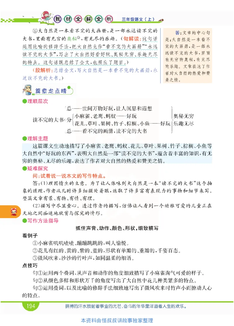 小学教材全解全析-语文3上_《教材全解》小学1-6年级_《小学教材全解全析》_1-6年级上册_语文