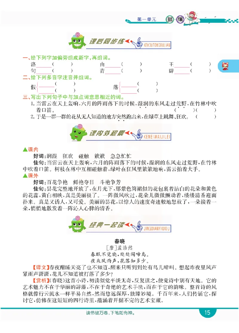 小学教材全解全析-语文3上_《教材全解》小学1-6年级_《小学教材全解全析》_1-6年级上册_语文