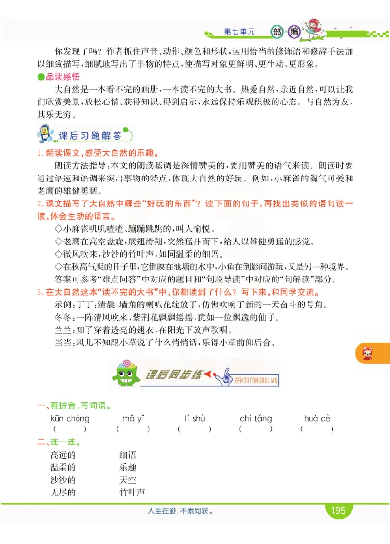 小学教材全解全析-语文3上_《教材全解》小学1-6年级_《小学教材全解全析》_1-6年级上册_语文