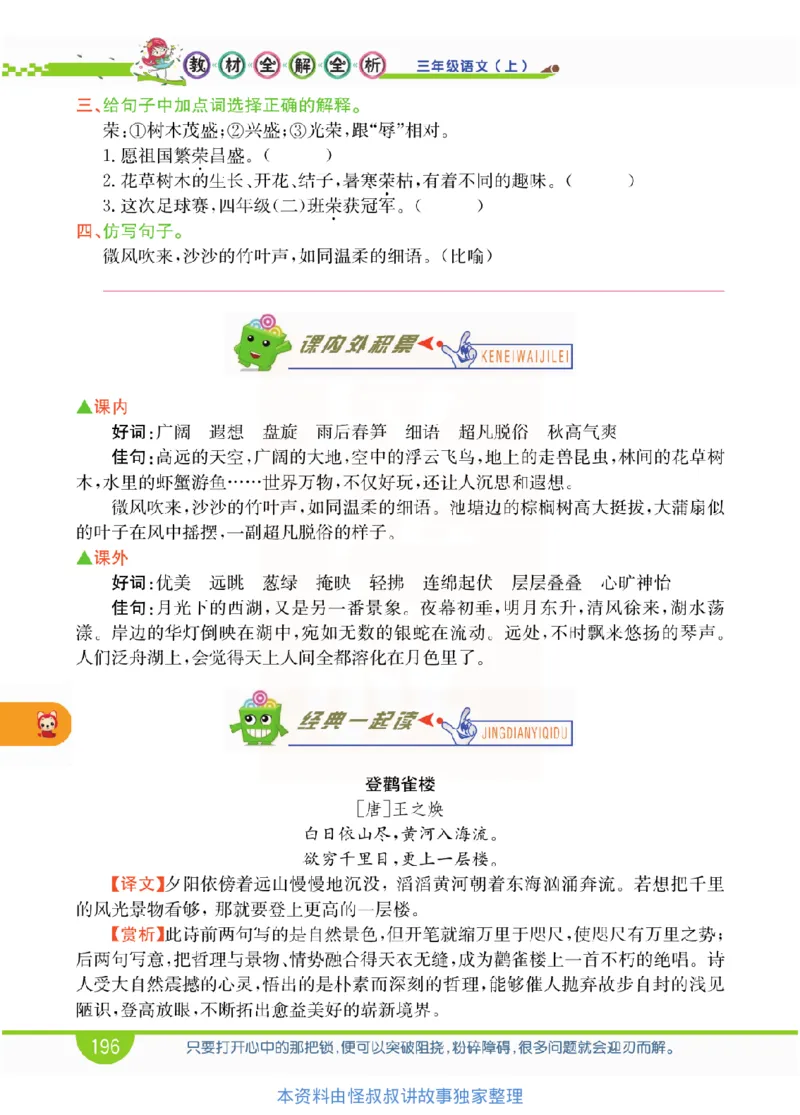小学教材全解全析-语文3上_《教材全解》小学1-6年级_《小学教材全解全析》_1-6年级上册_语文