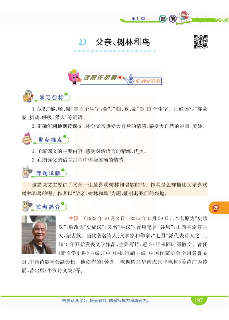 小学教材全解全析-语文3上_《教材全解》小学1-6年级_《小学教材全解全析》_1-6年级上册_语文