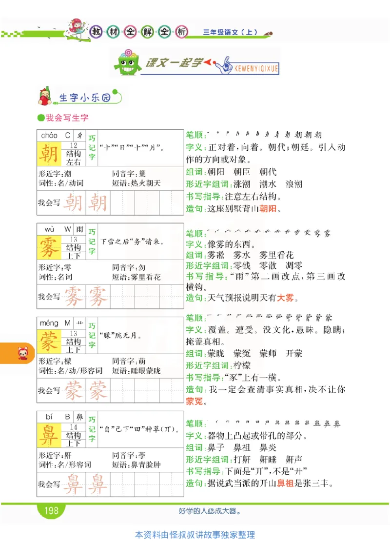 小学教材全解全析-语文3上_《教材全解》小学1-6年级_《小学教材全解全析》_1-6年级上册_语文