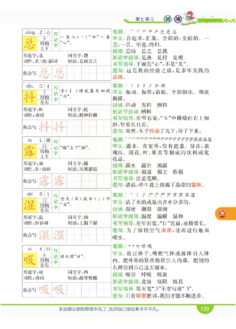 小学教材全解全析-语文3上_《教材全解》小学1-6年级_《小学教材全解全析》_1-6年级上册_语文