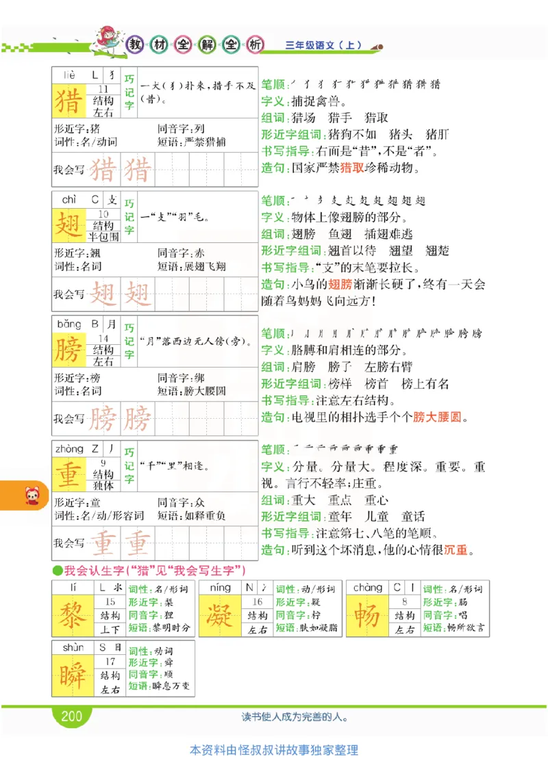 小学教材全解全析-语文3上_《教材全解》小学1-6年级_《小学教材全解全析》_1-6年级上册_语文