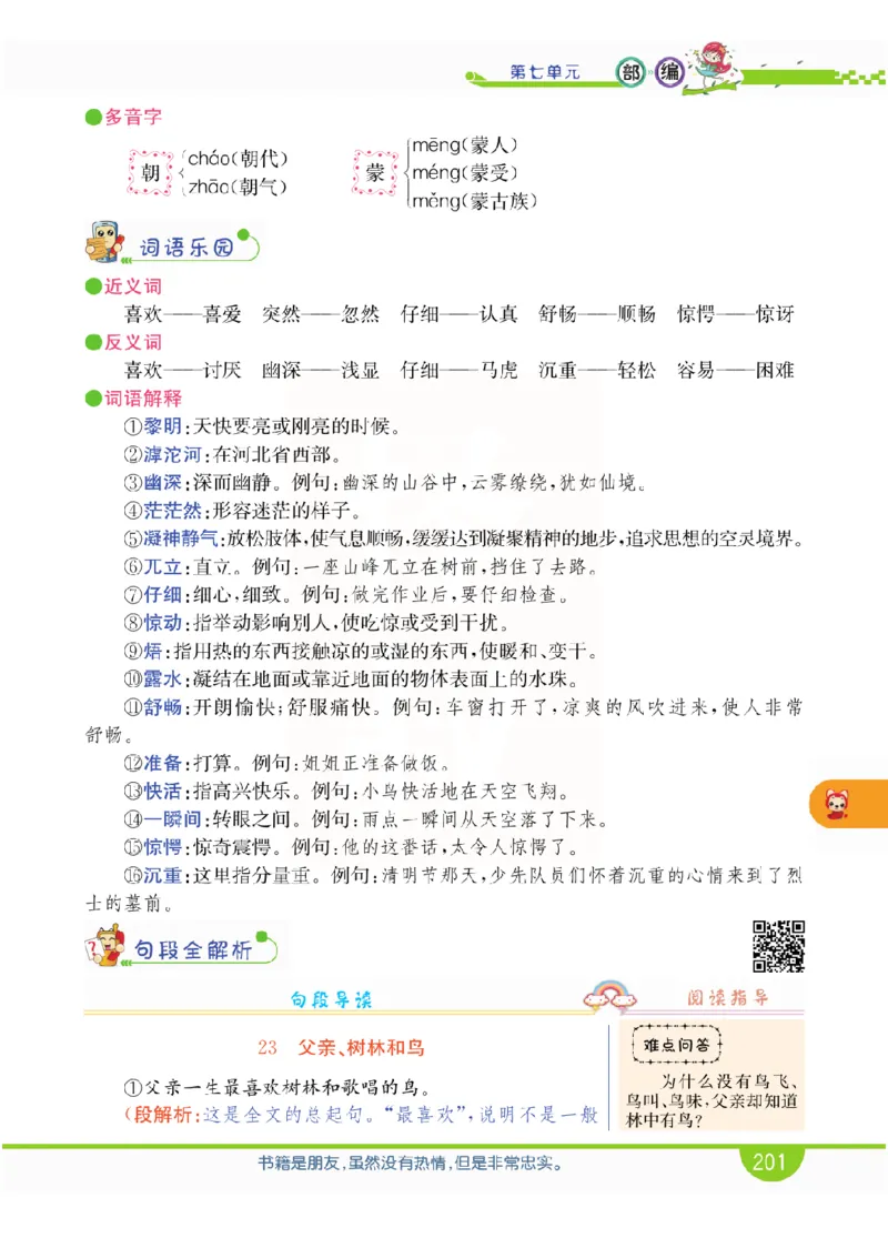 小学教材全解全析-语文3上_《教材全解》小学1-6年级_《小学教材全解全析》_1-6年级上册_语文