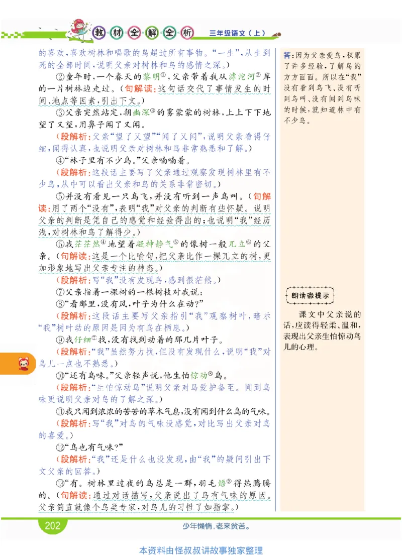 小学教材全解全析-语文3上_《教材全解》小学1-6年级_《小学教材全解全析》_1-6年级上册_语文