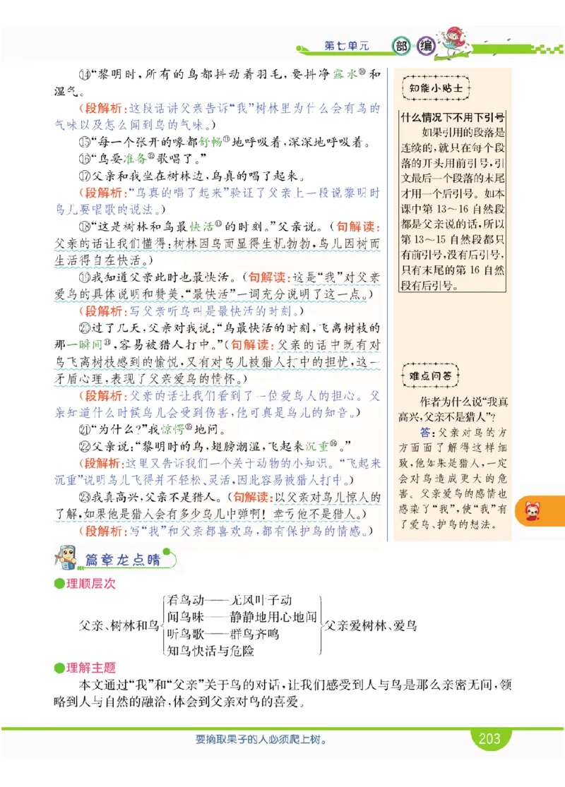 小学教材全解全析-语文3上_《教材全解》小学1-6年级_《小学教材全解全析》_1-6年级上册_语文