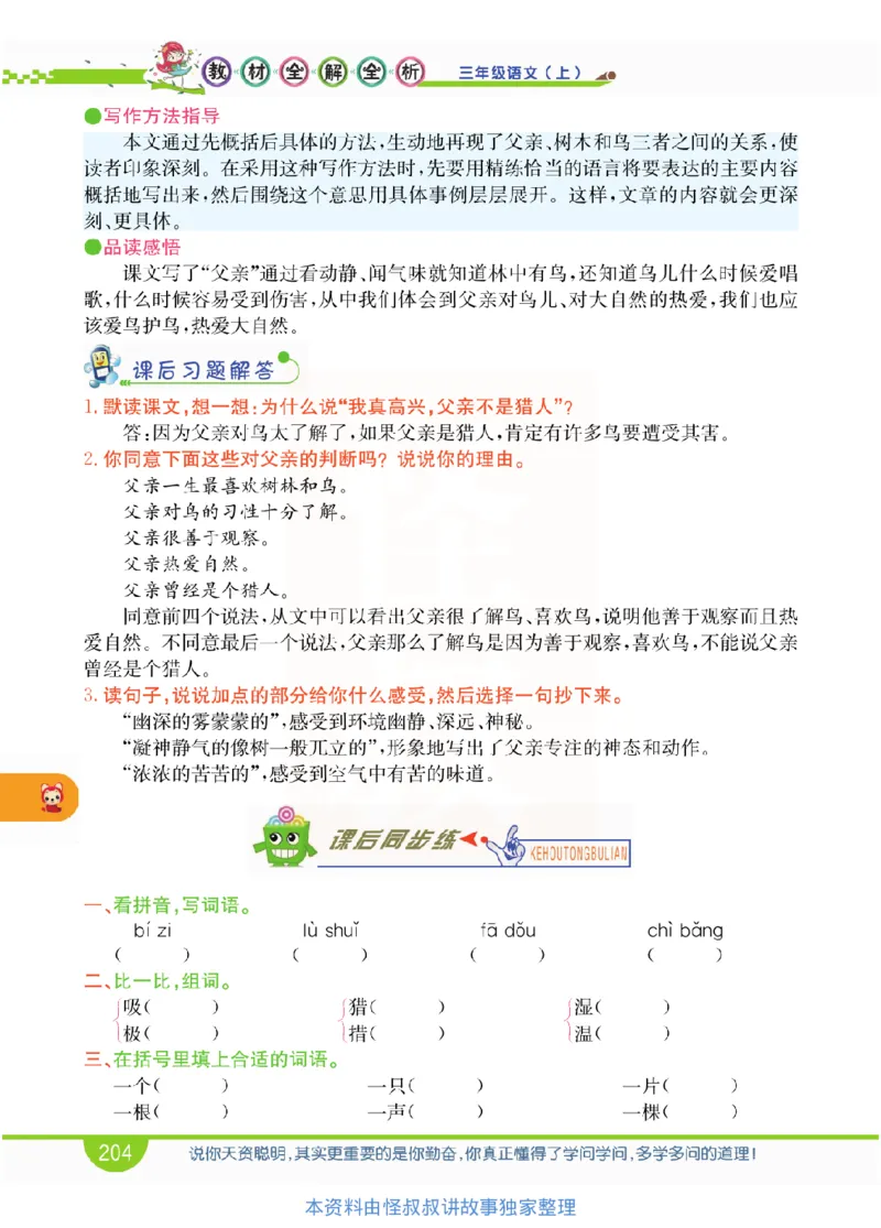 小学教材全解全析-语文3上_《教材全解》小学1-6年级_《小学教材全解全析》_1-6年级上册_语文