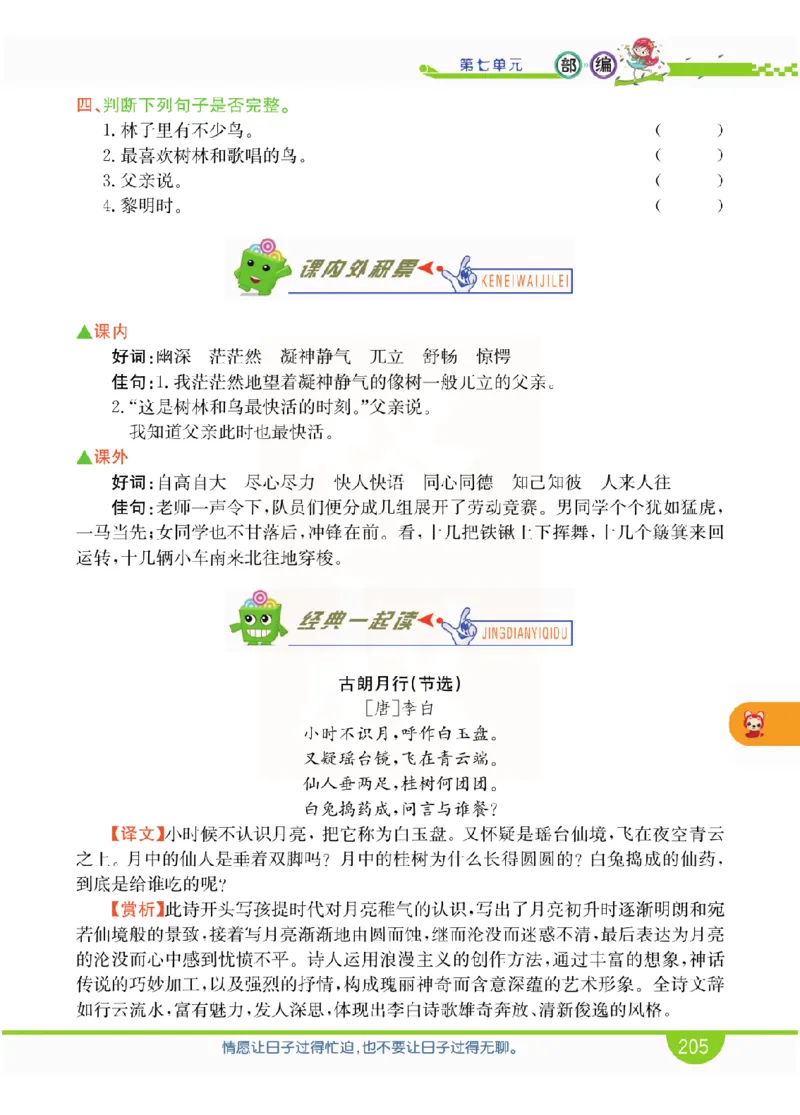 小学教材全解全析-语文3上_《教材全解》小学1-6年级_《小学教材全解全析》_1-6年级上册_语文