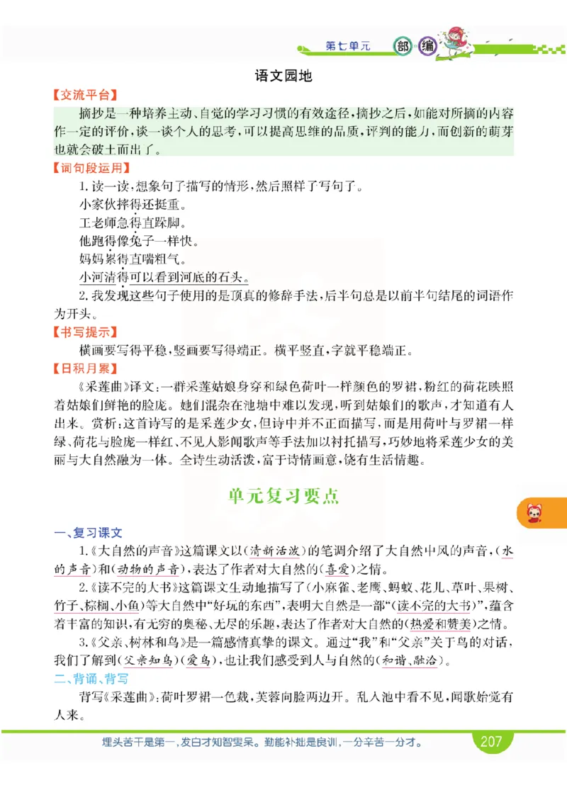 小学教材全解全析-语文3上_《教材全解》小学1-6年级_《小学教材全解全析》_1-6年级上册_语文