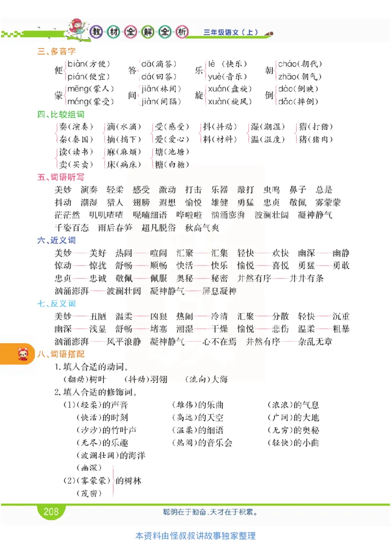 小学教材全解全析-语文3上_《教材全解》小学1-6年级_《小学教材全解全析》_1-6年级上册_语文
