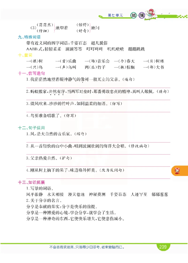 小学教材全解全析-语文3上_《教材全解》小学1-6年级_《小学教材全解全析》_1-6年级上册_语文