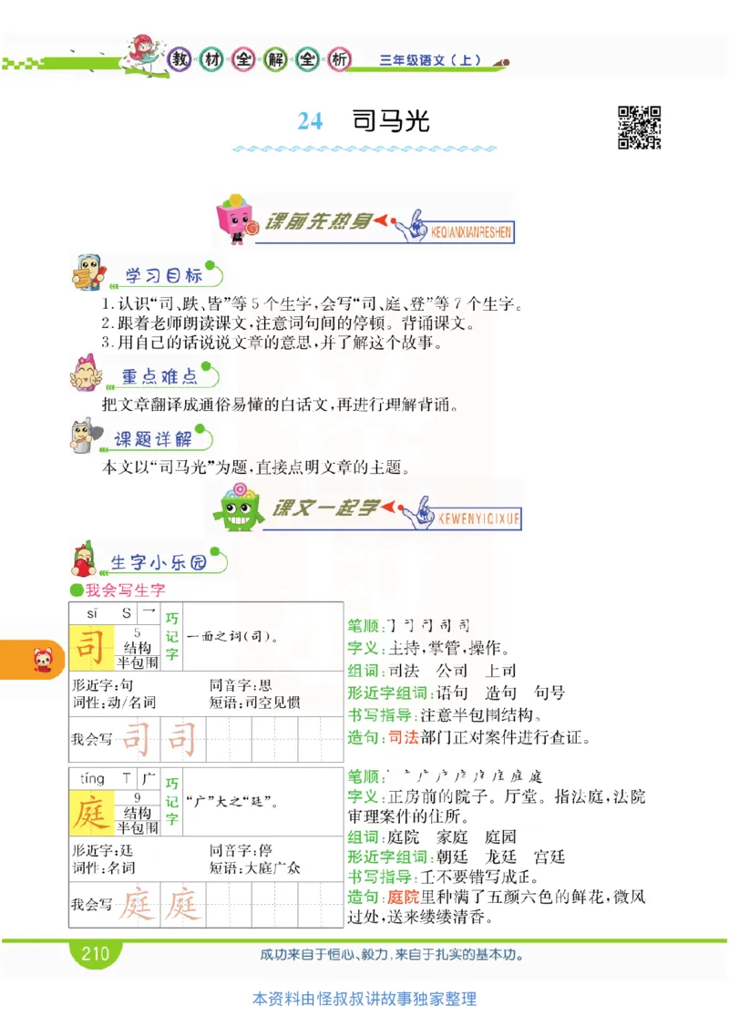 小学教材全解全析-语文3上_《教材全解》小学1-6年级_《小学教材全解全析》_1-6年级上册_语文