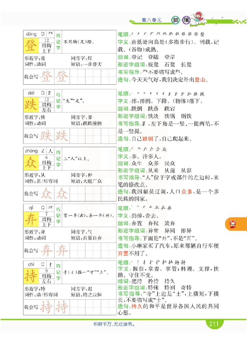 小学教材全解全析-语文3上_《教材全解》小学1-6年级_《小学教材全解全析》_1-6年级上册_语文