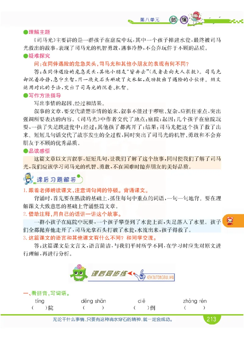 小学教材全解全析-语文3上_《教材全解》小学1-6年级_《小学教材全解全析》_1-6年级上册_语文