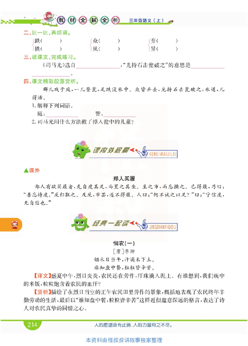 小学教材全解全析-语文3上_《教材全解》小学1-6年级_《小学教材全解全析》_1-6年级上册_语文