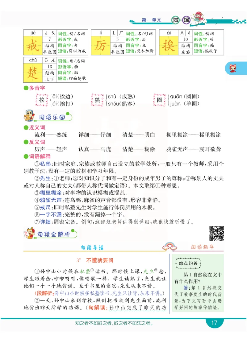 小学教材全解全析-语文3上_《教材全解》小学1-6年级_《小学教材全解全析》_1-6年级上册_语文