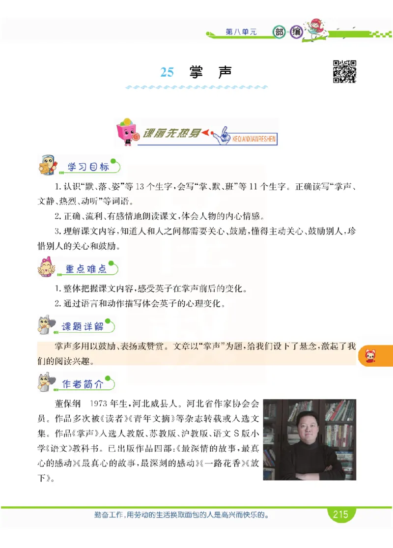 小学教材全解全析-语文3上_《教材全解》小学1-6年级_《小学教材全解全析》_1-6年级上册_语文
